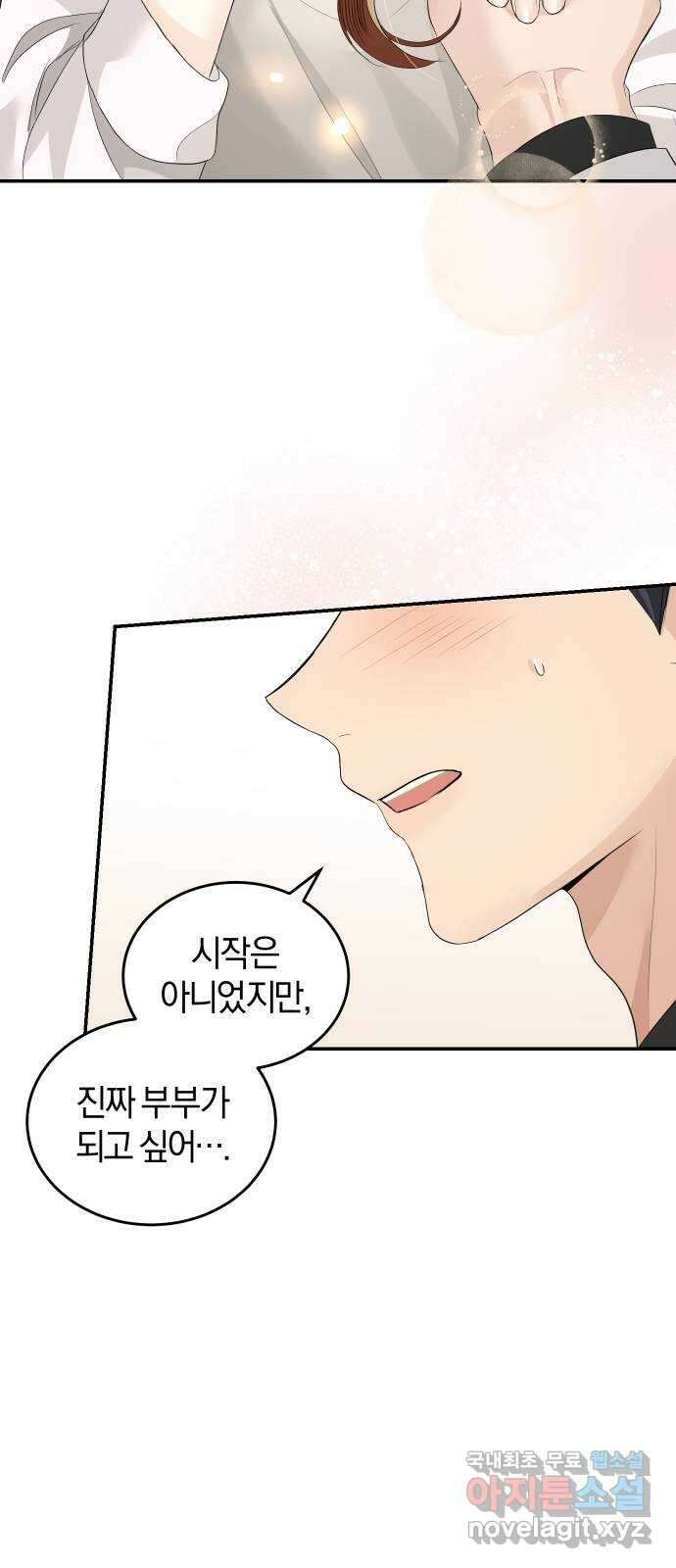 완벽한 결혼의 정석 78화 82