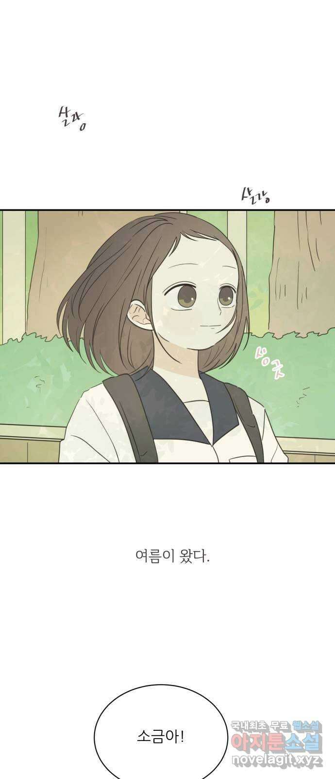 방과후 레시피 38화. 변화 4