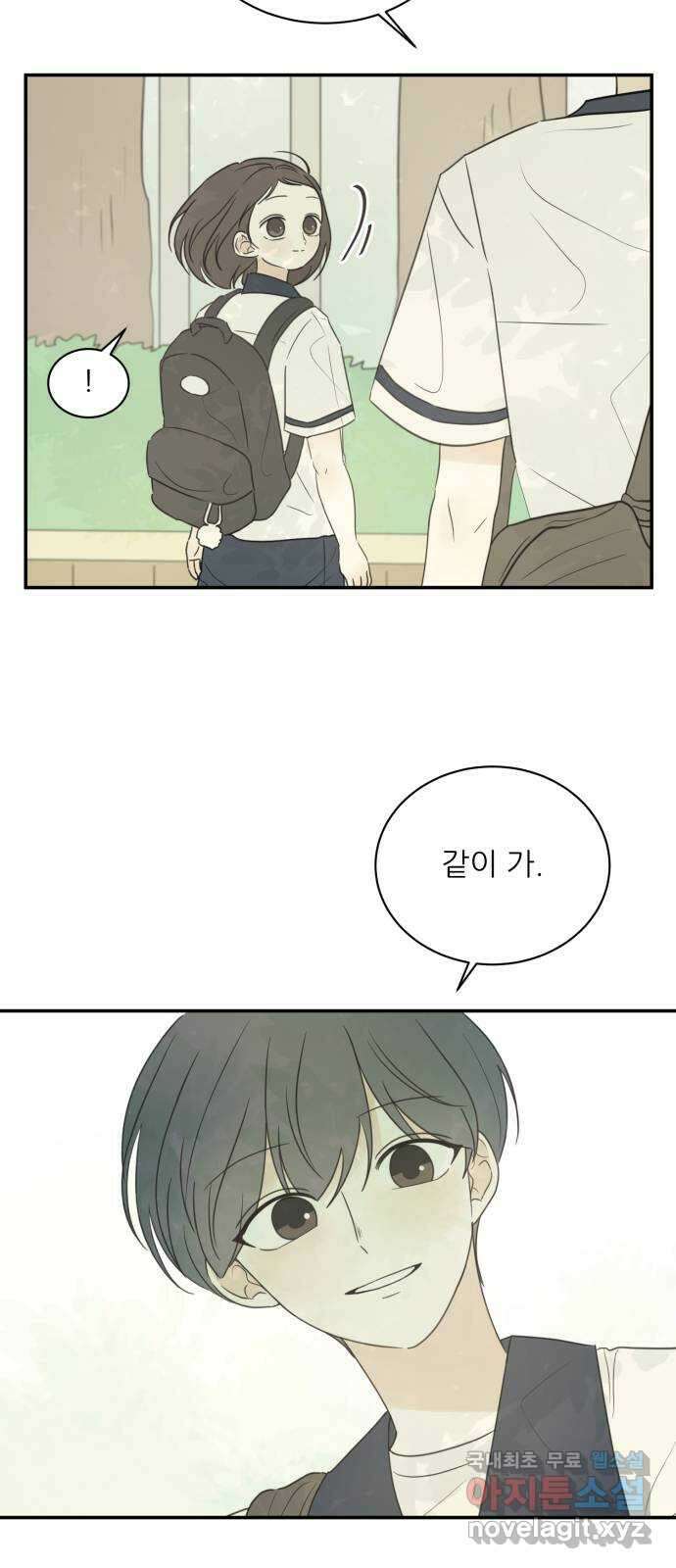 방과후 레시피 38화. 변화 5