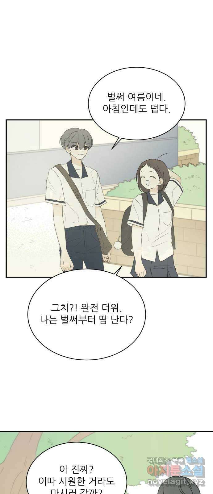 방과후 레시피 38화. 변화 6