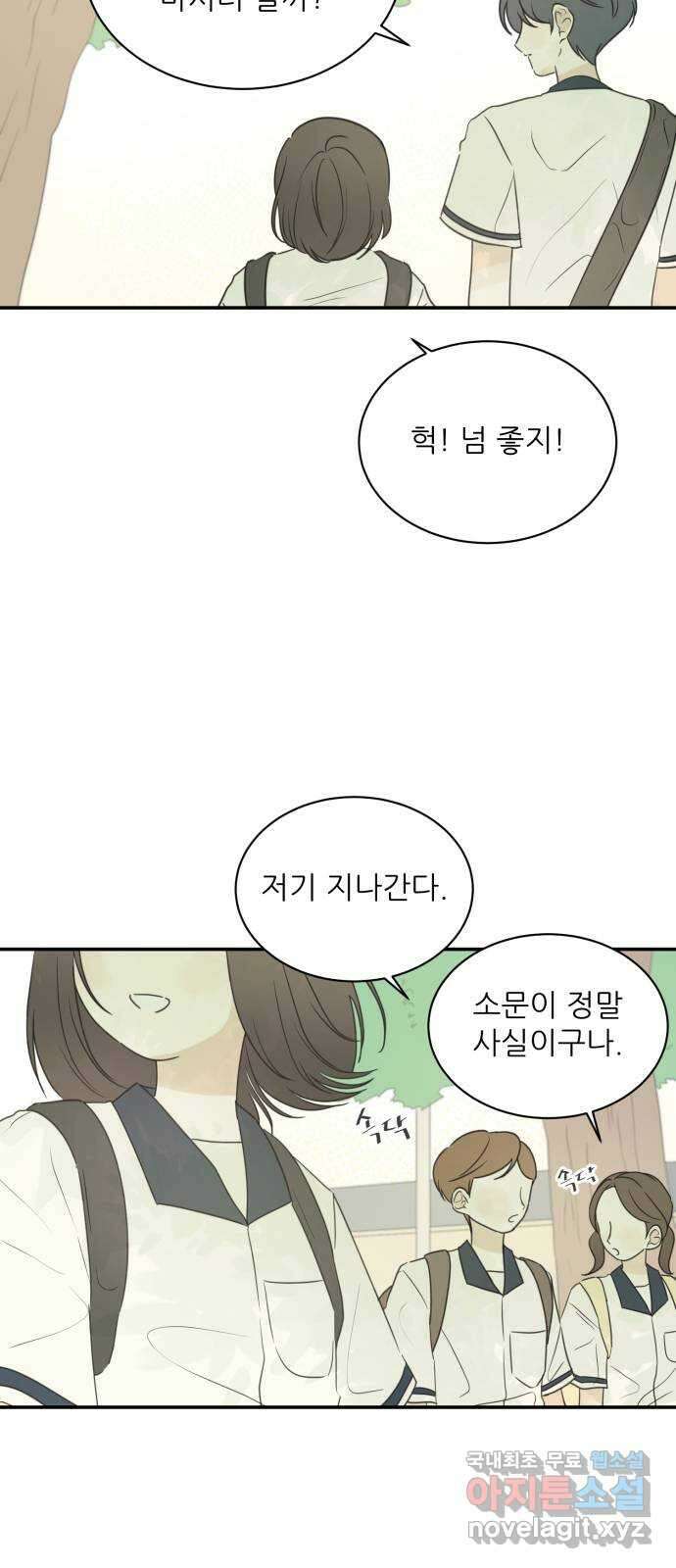 방과후 레시피 38화. 변화 7