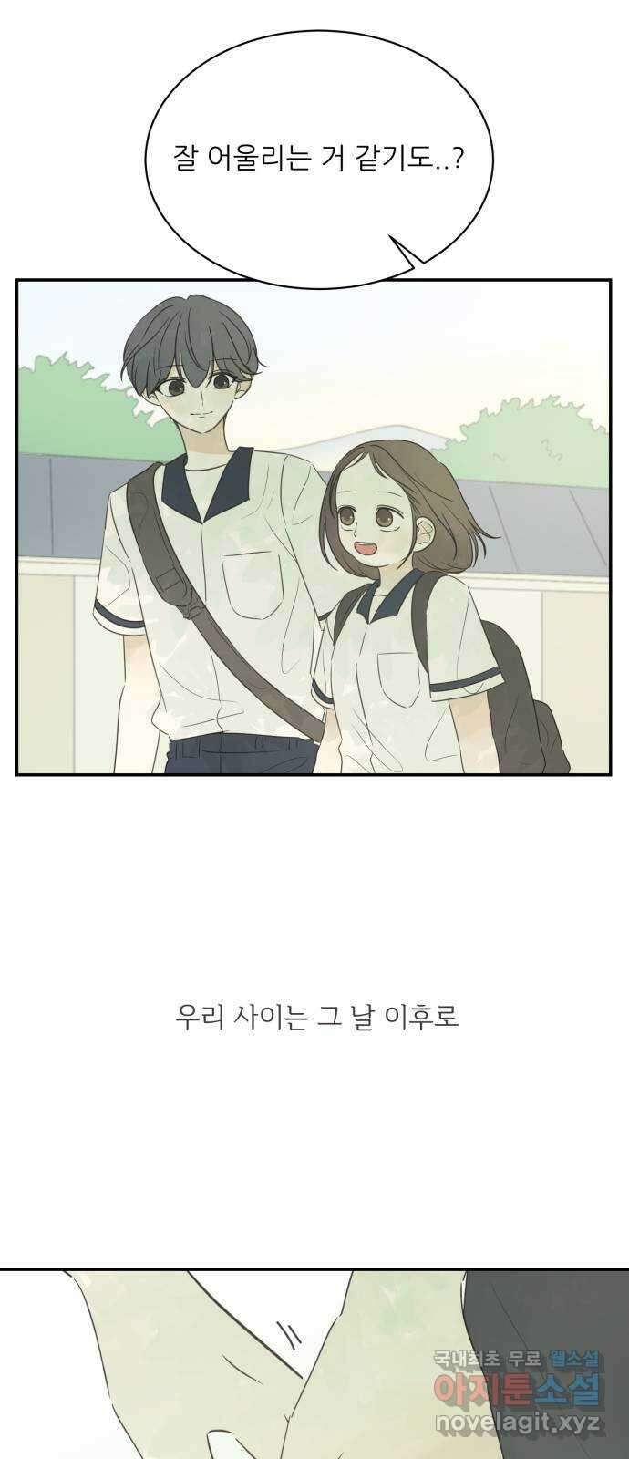 방과후 레시피 38화. 변화 8