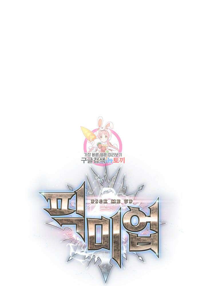 픽 미 업! 2화 1
