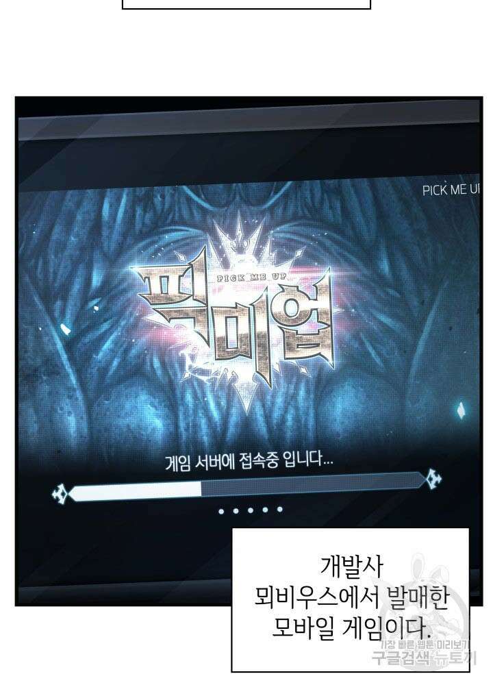 픽 미 업! 2화 3