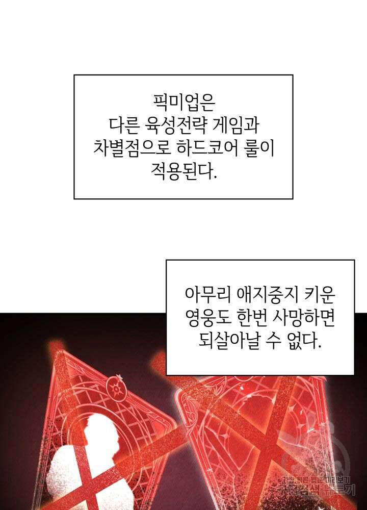 픽 미 업! 2화 13