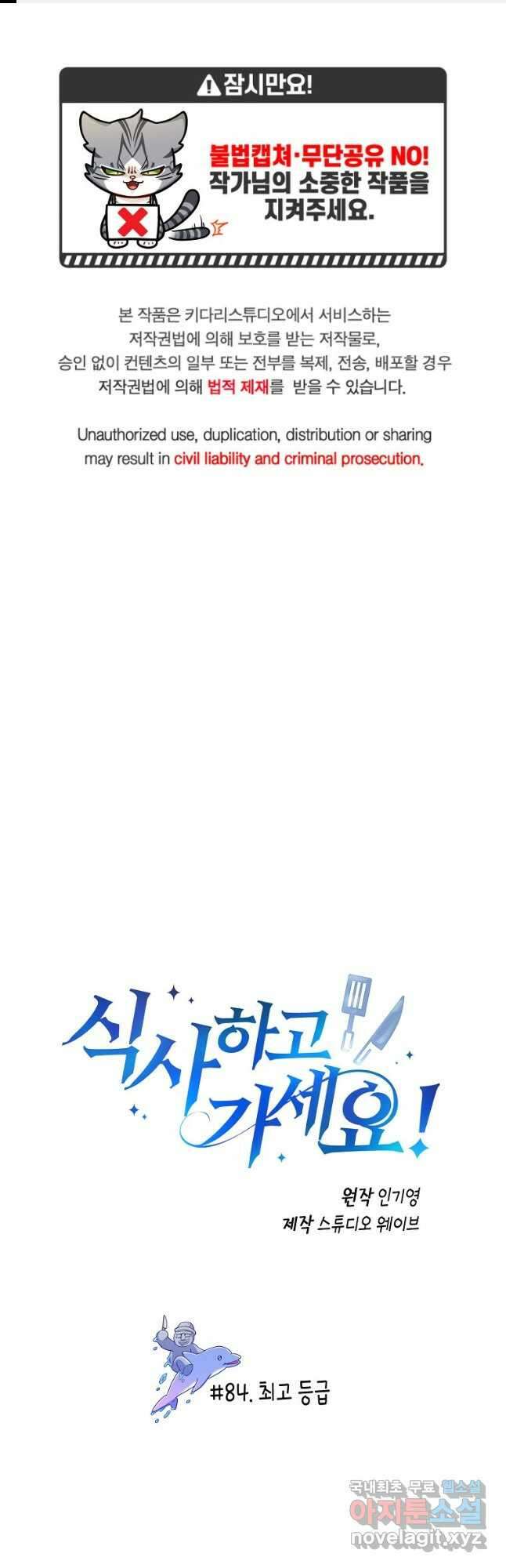식사하고 가세요! 84화 1