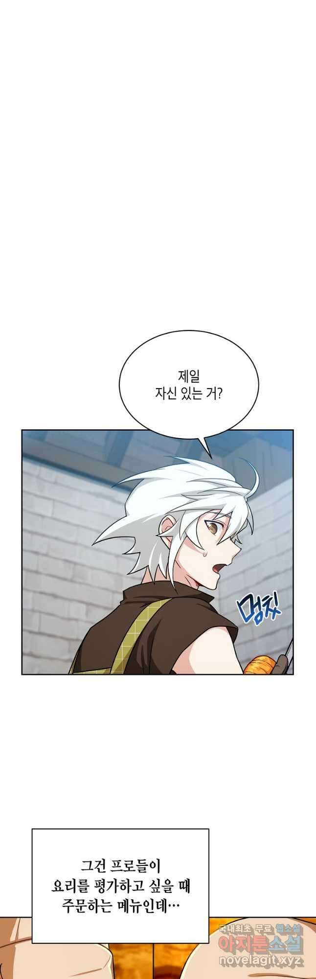 식사하고 가세요! 84화 2