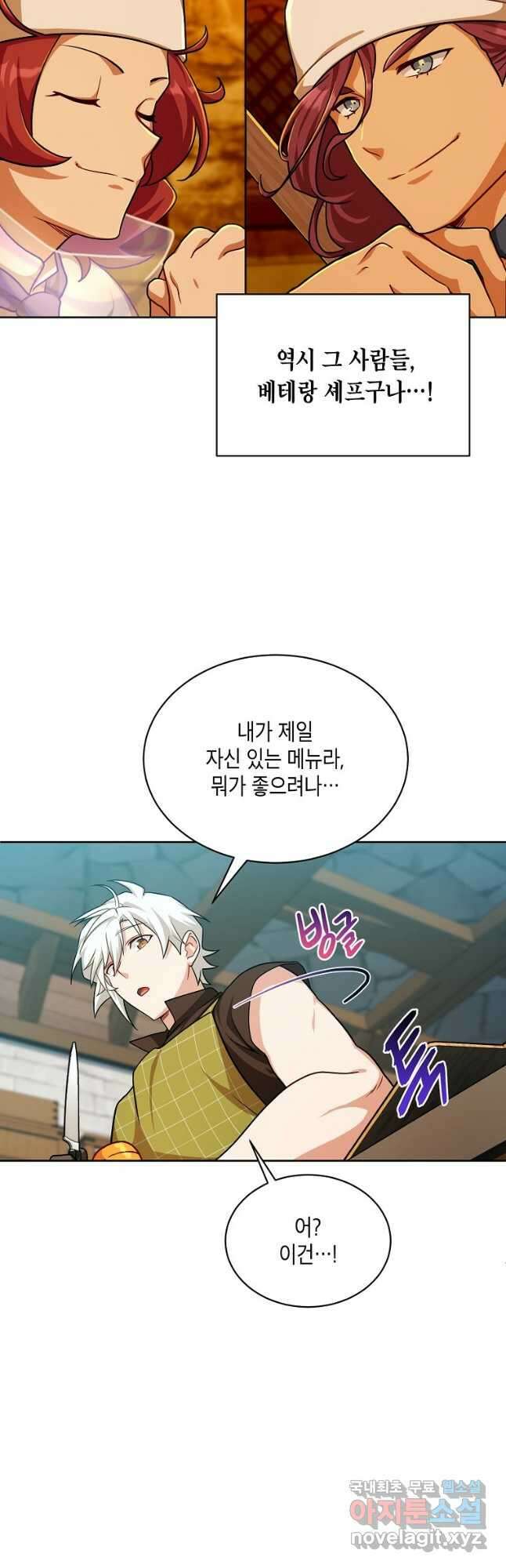 식사하고 가세요! 84화 3