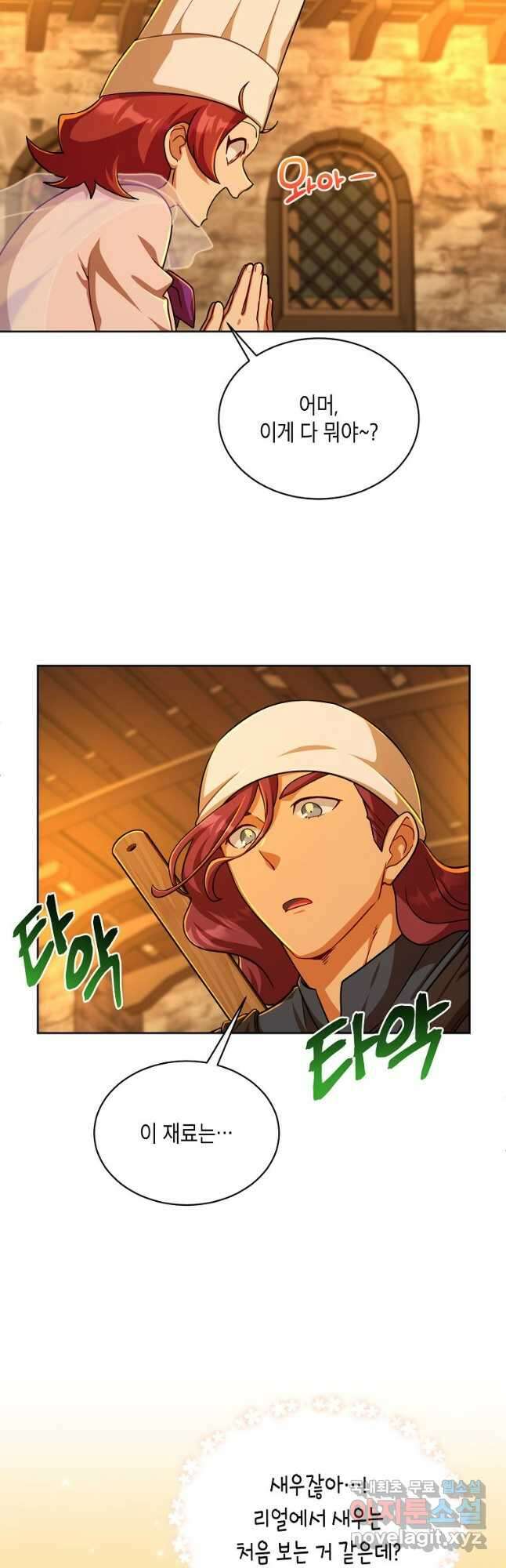 식사하고 가세요! 84화 7