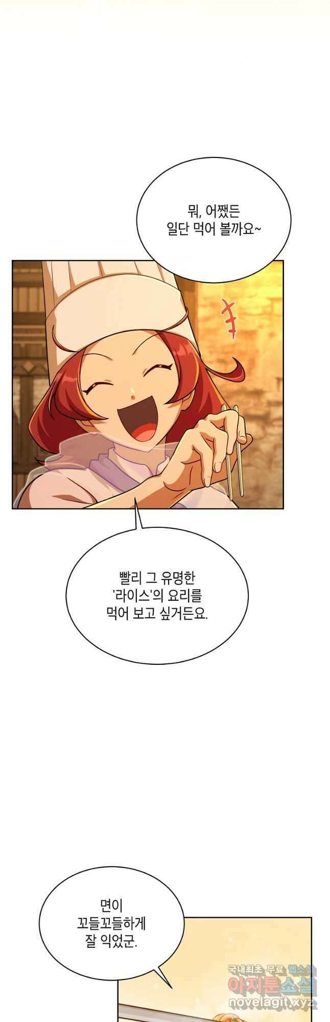 식사하고 가세요! 84화 9