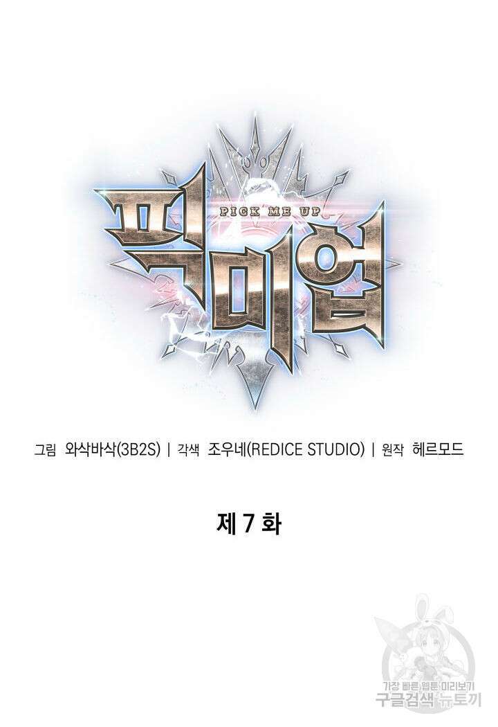 픽 미 업! 7화 7