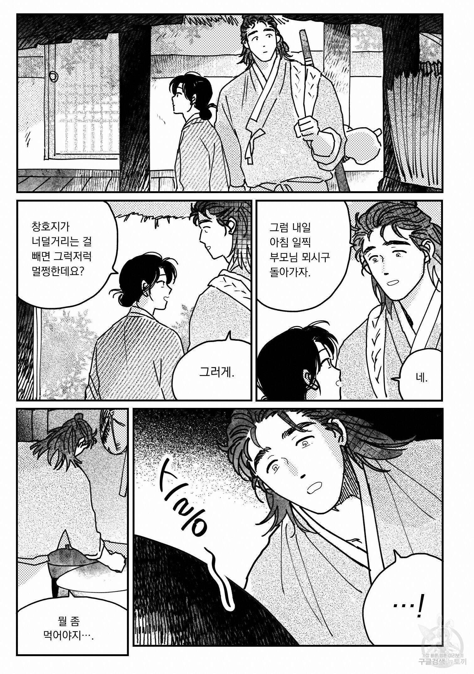 봉촌각시 89화 완결 5