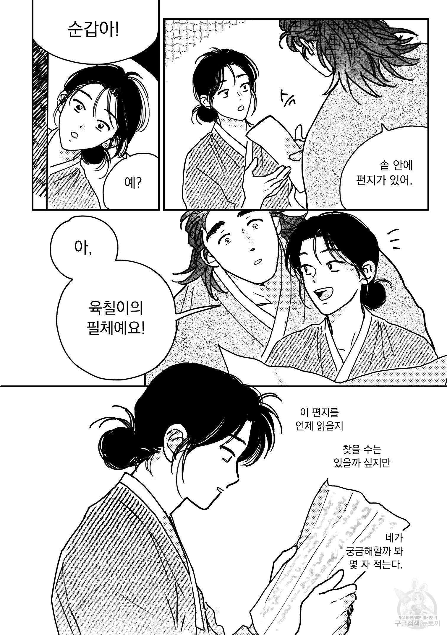 봉촌각시 89화 완결 6
