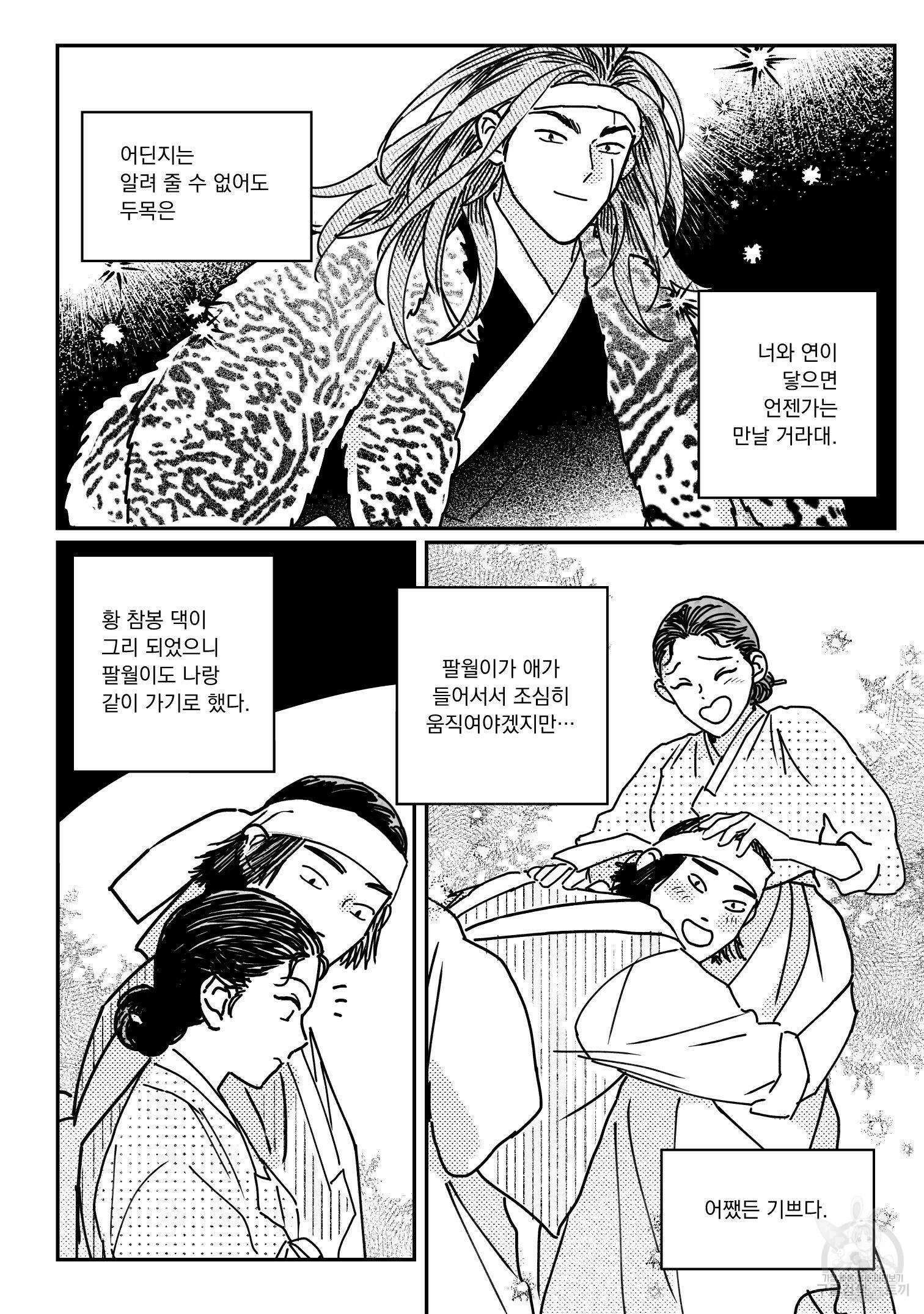 봉촌각시 89화 완결 8
