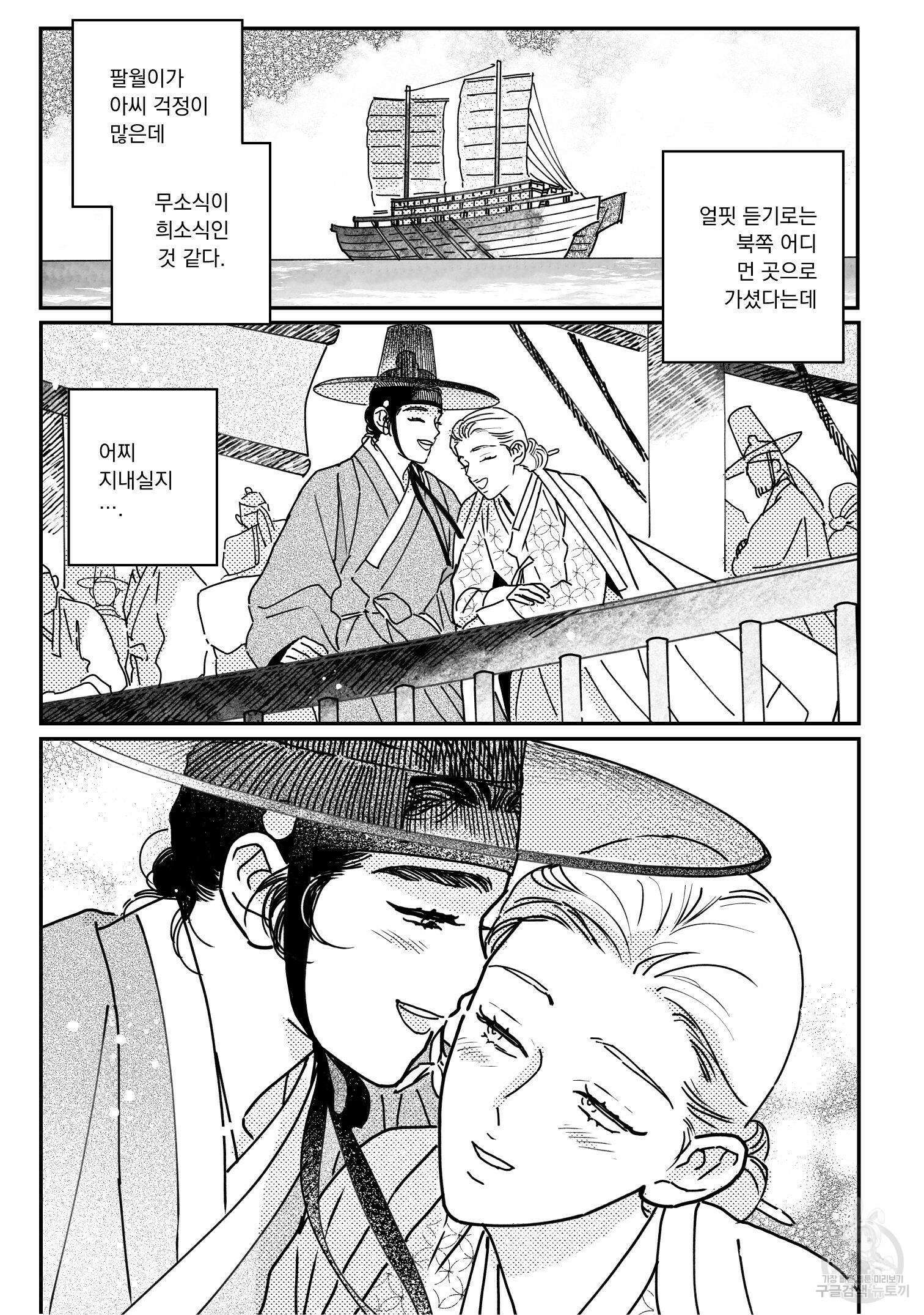봉촌각시 89화 완결 9