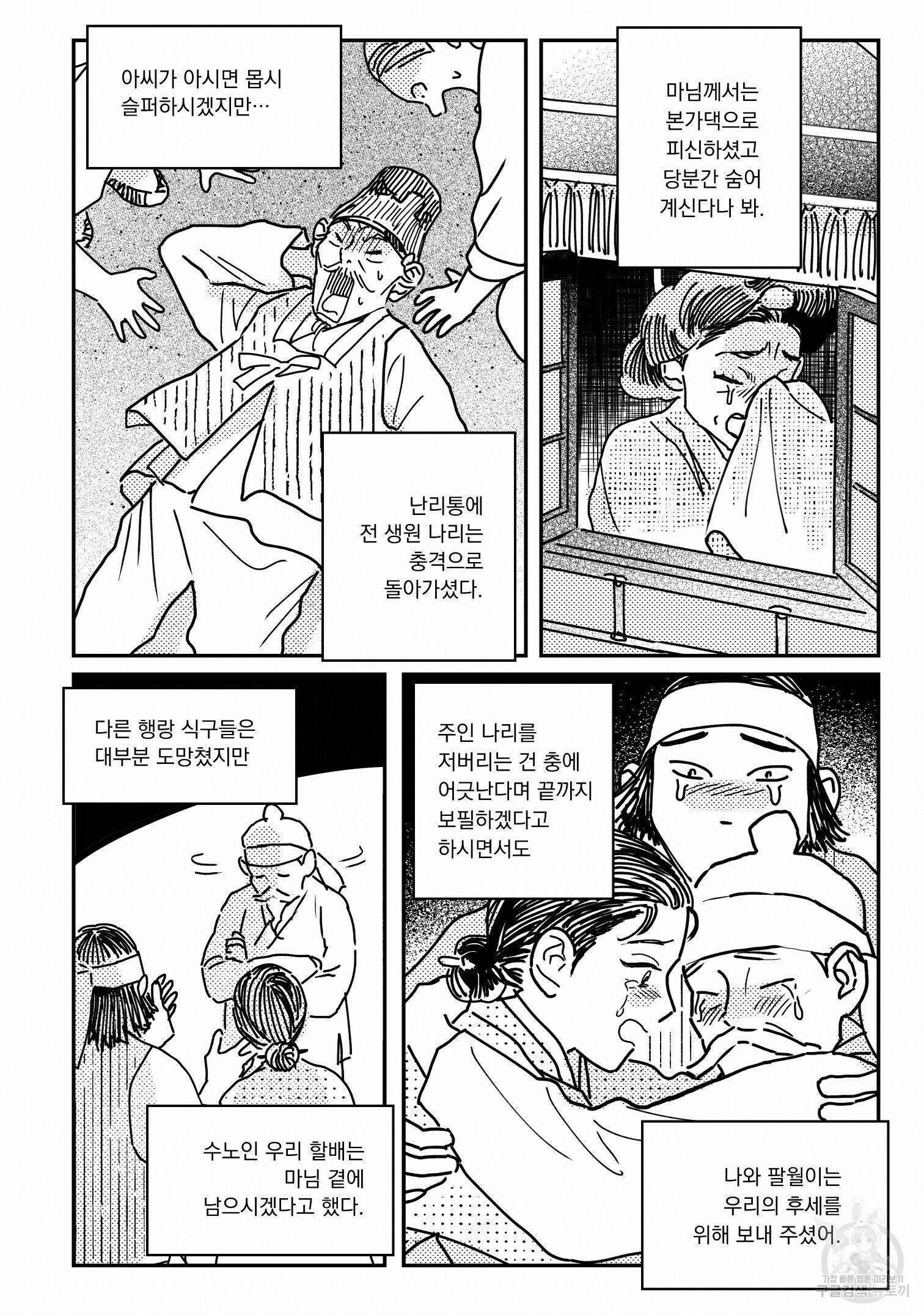 봉촌각시 89화 완결 10