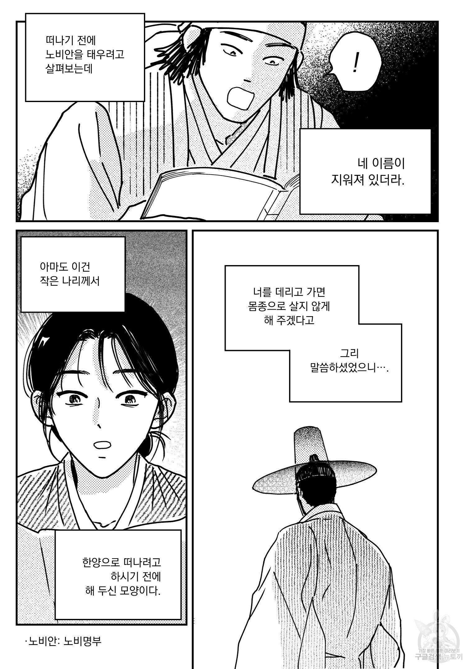 봉촌각시 89화 완결 11
