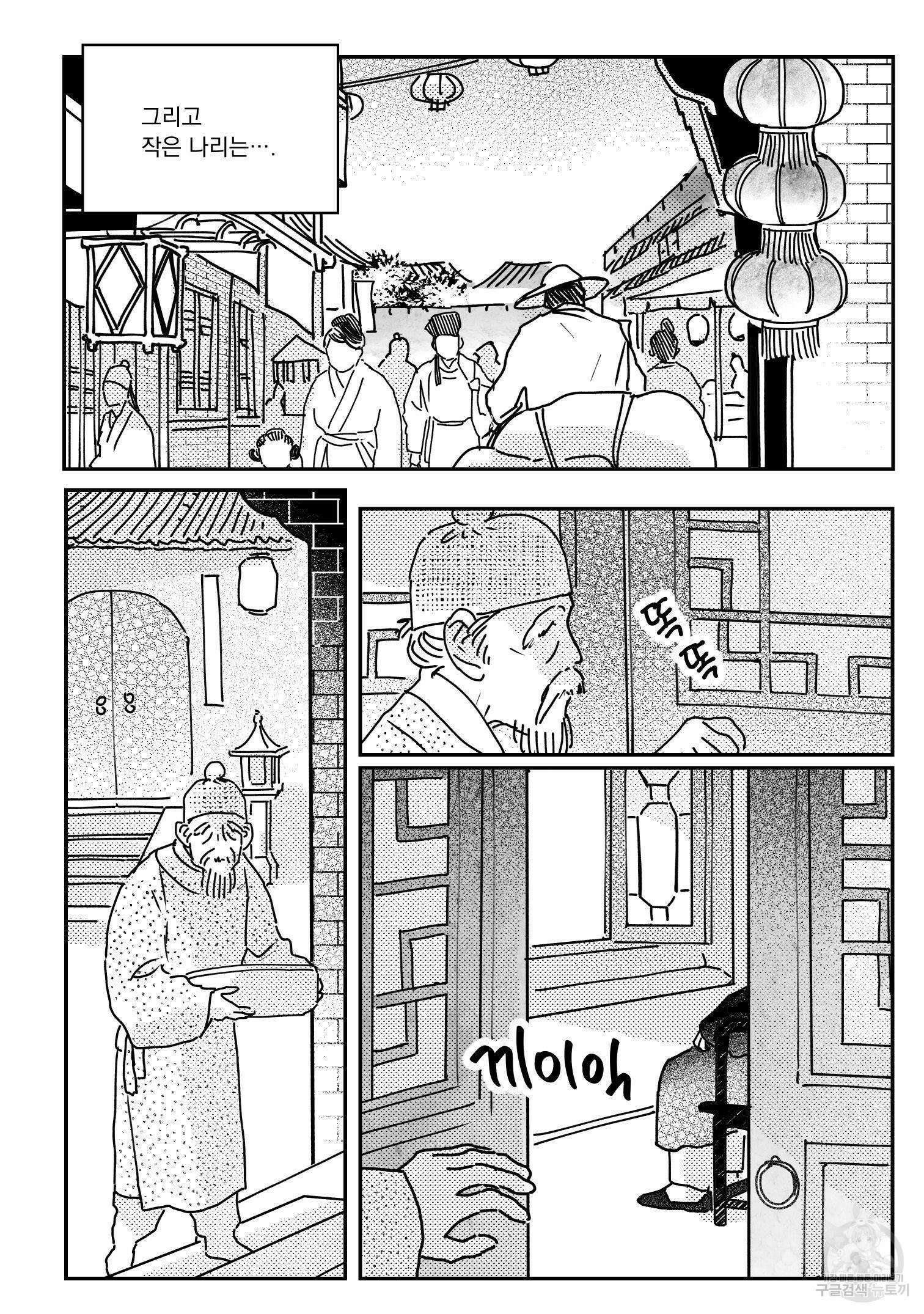 봉촌각시 89화 완결 12