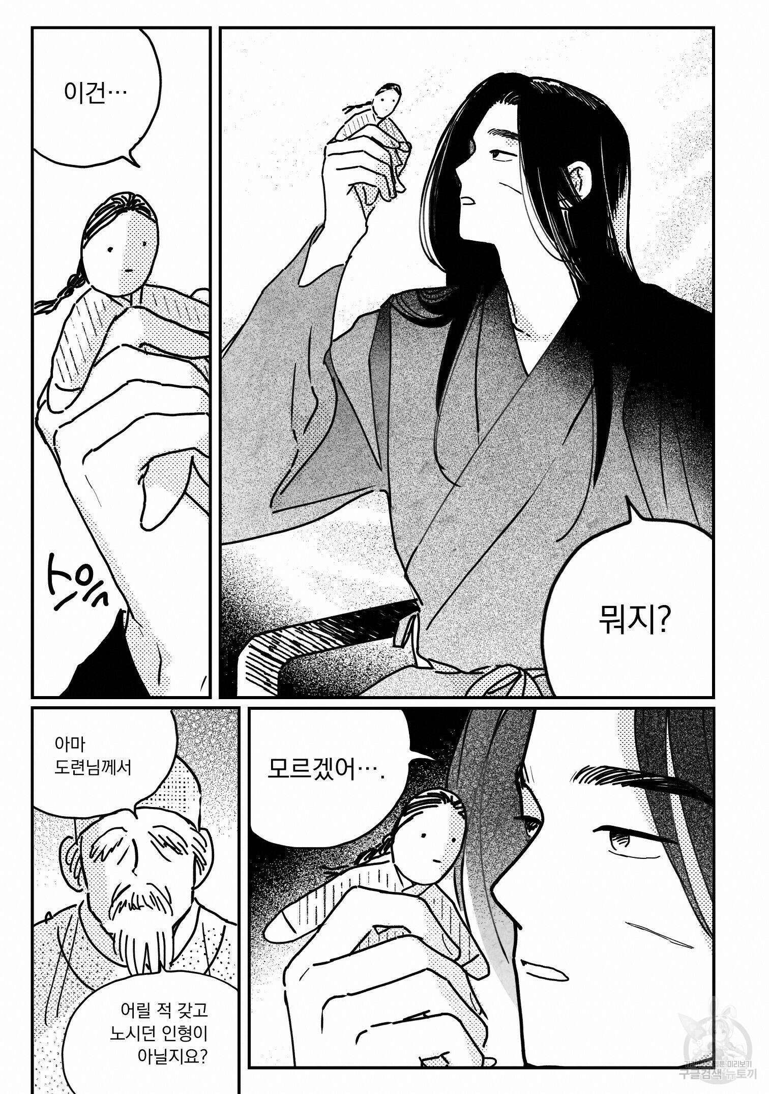 봉촌각시 89화 완결 15