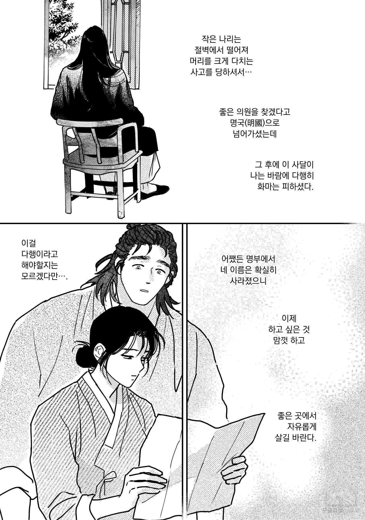 봉촌각시 89화 완결 17