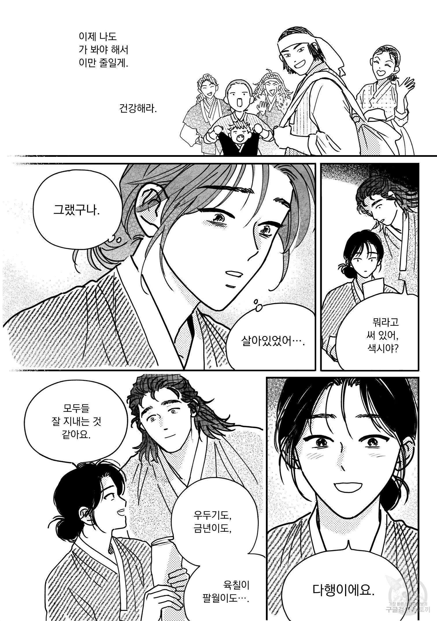 봉촌각시 89화 완결 18