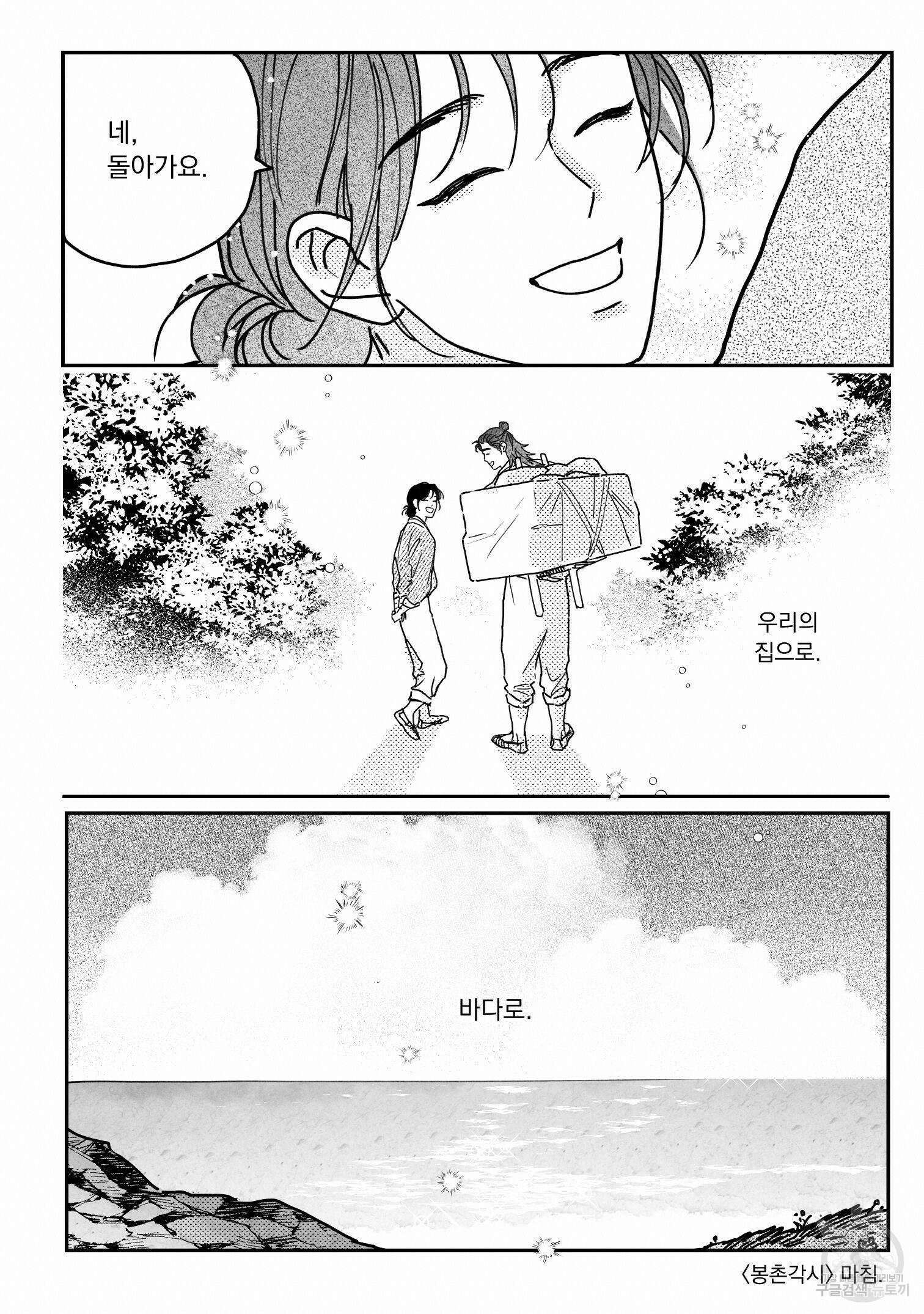 봉촌각시 89화 완결 20