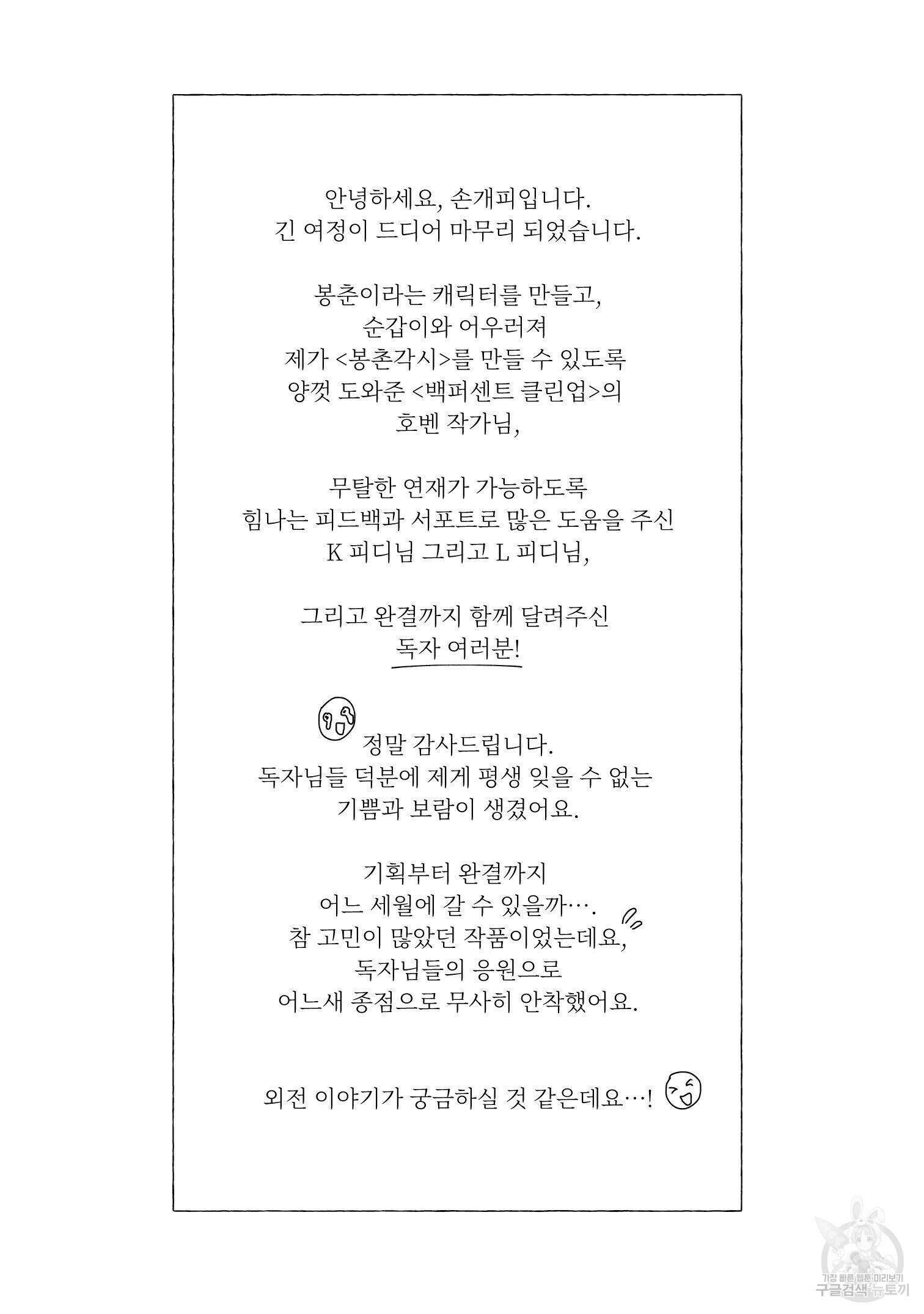 봉촌각시 89화 완결 21