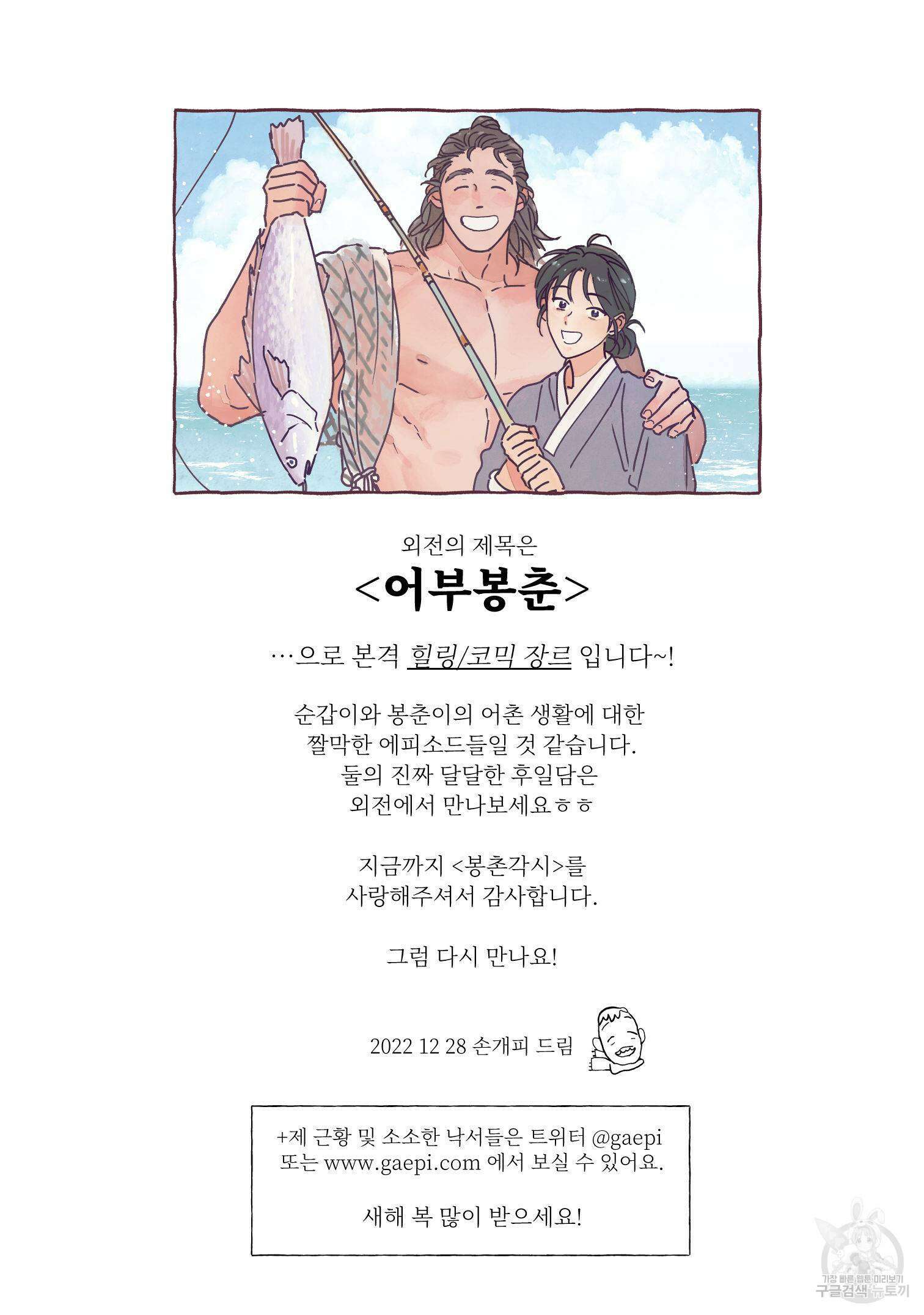 봉촌각시 89화 완결 22