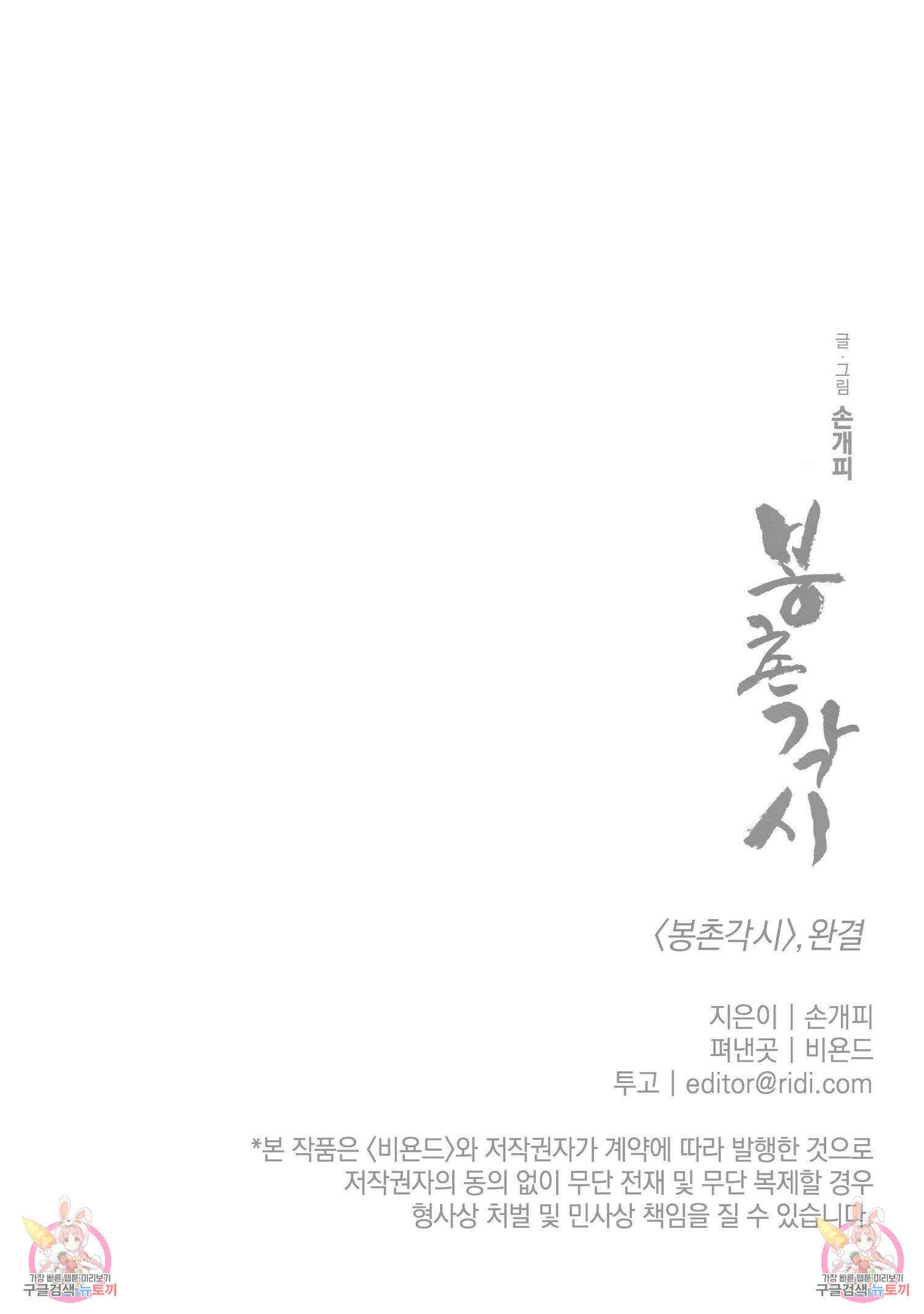 봉촌각시 89화 완결 23