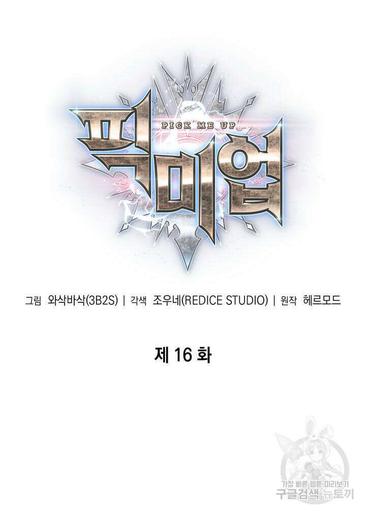 픽 미 업! 16화 5