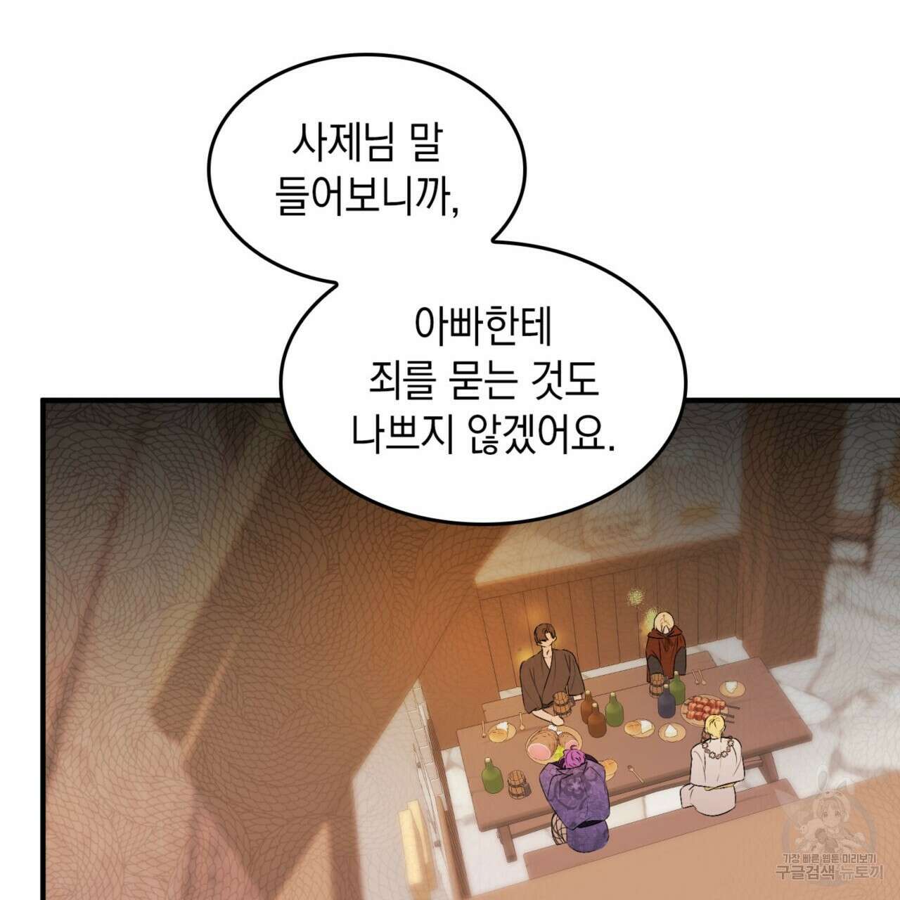 비혼주의입니다만?! 25화 3