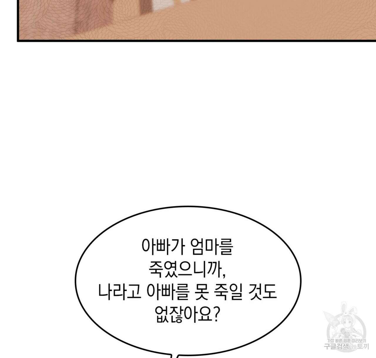 비혼주의입니다만?! 25화 4