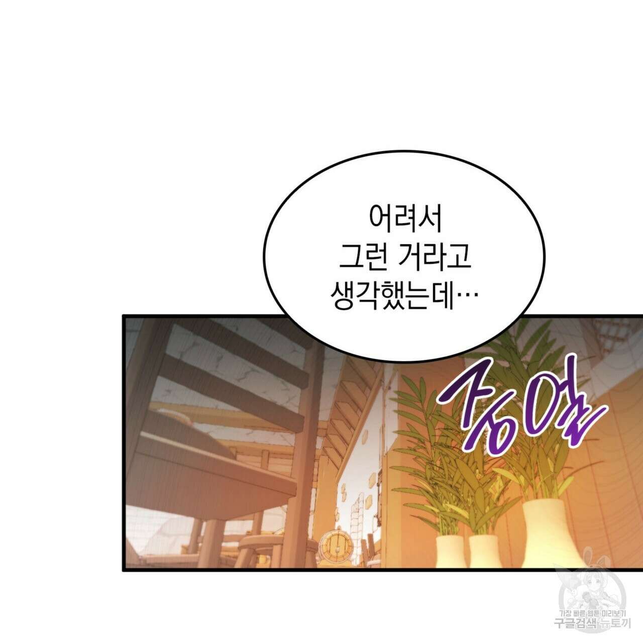 비혼주의입니다만?! 25화 6