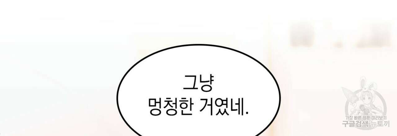 비혼주의입니다만?! 25화 7