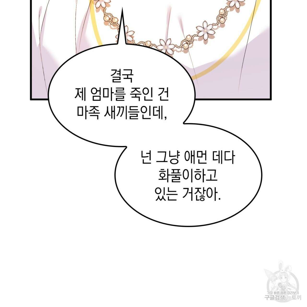 비혼주의입니다만?! 25화 11