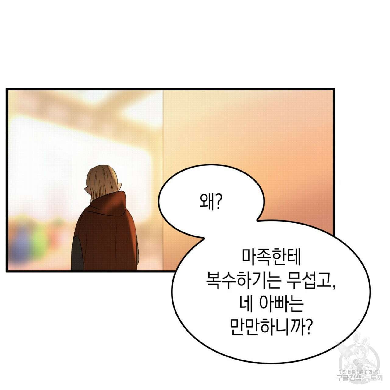 비혼주의입니다만?! 25화 12