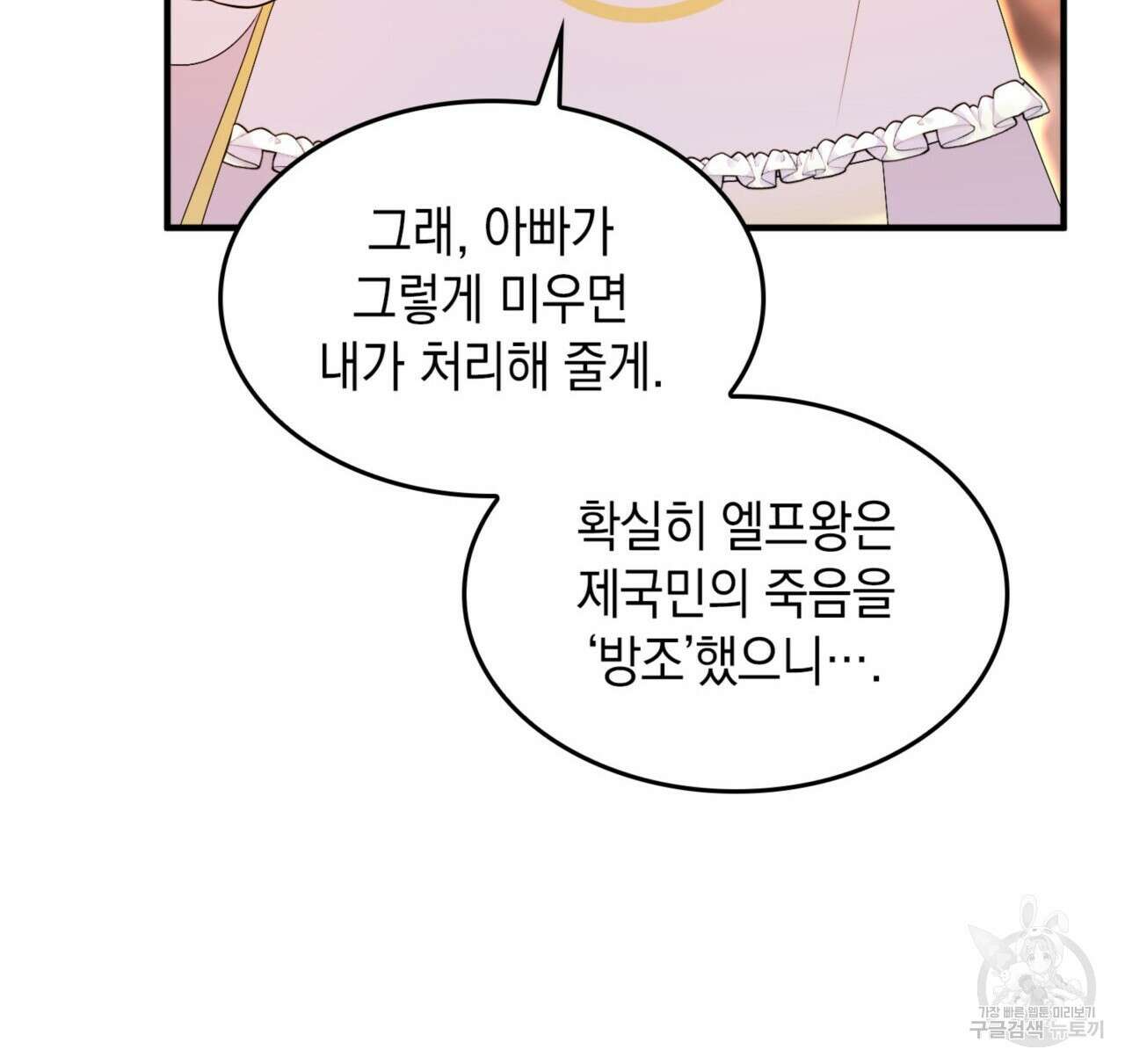 비혼주의입니다만?! 25화 15