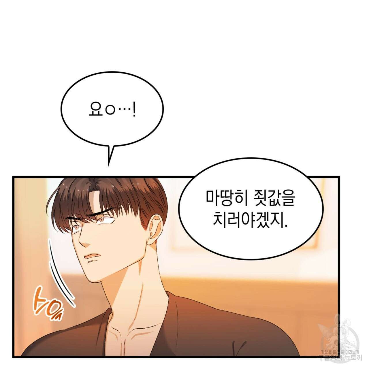 비혼주의입니다만?! 25화 16