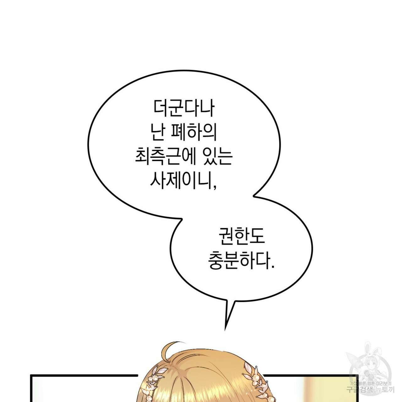 비혼주의입니다만?! 25화 18