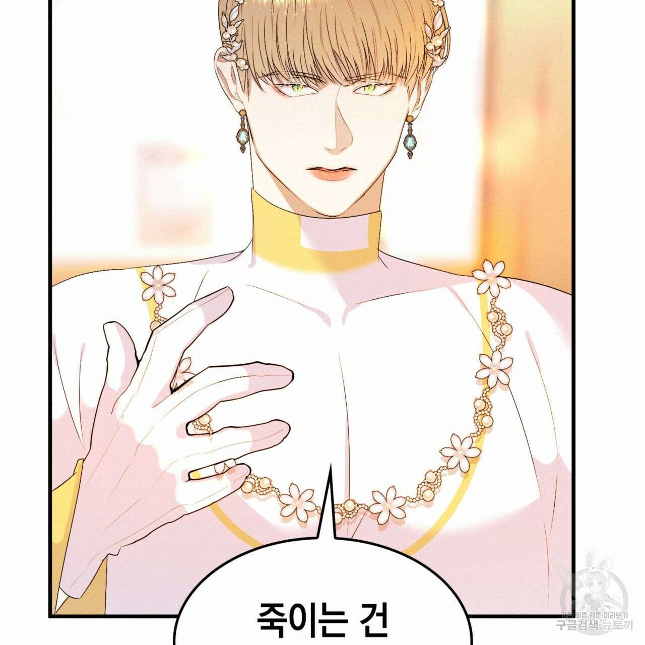 비혼주의입니다만?! 25화 19