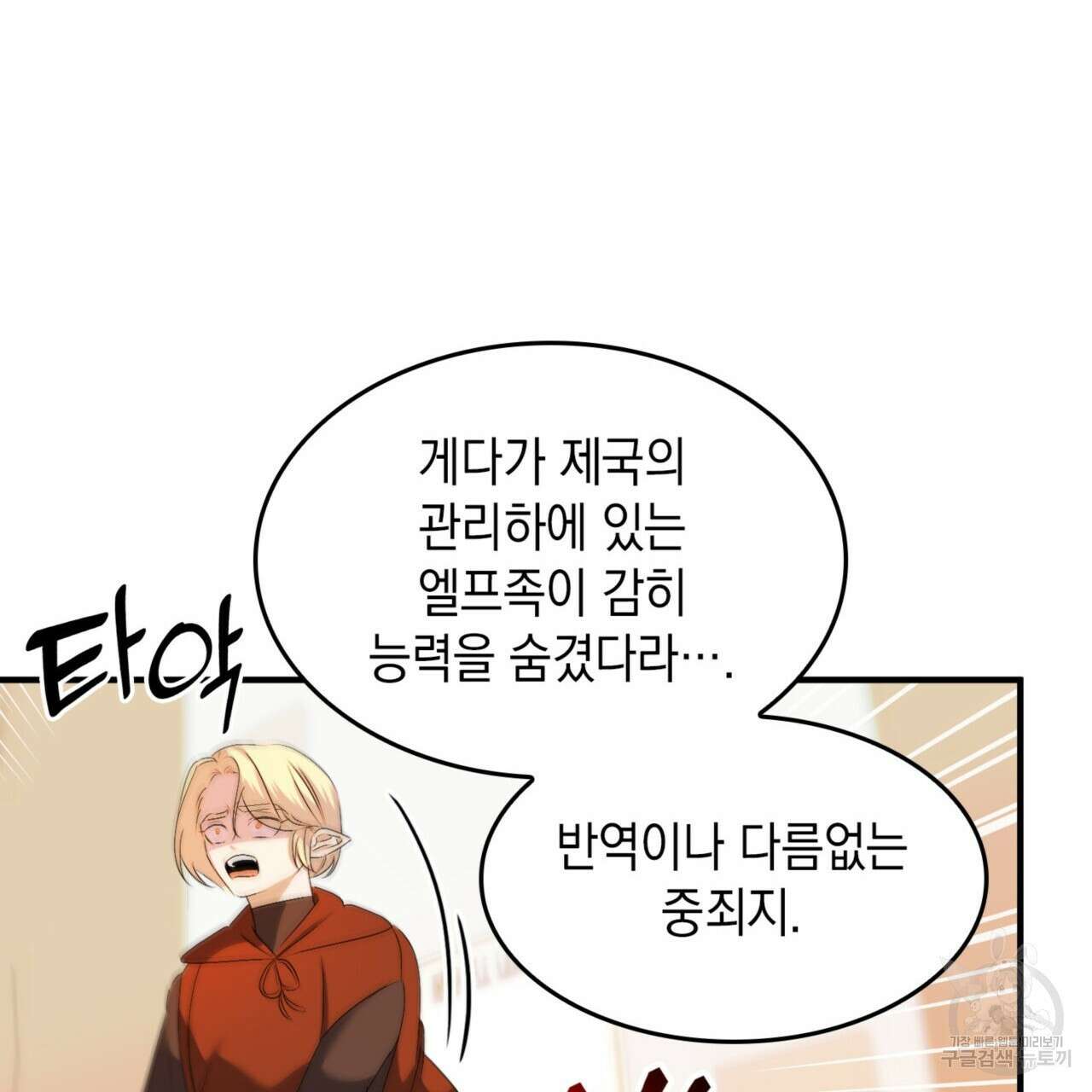 비혼주의입니다만?! 25화 21