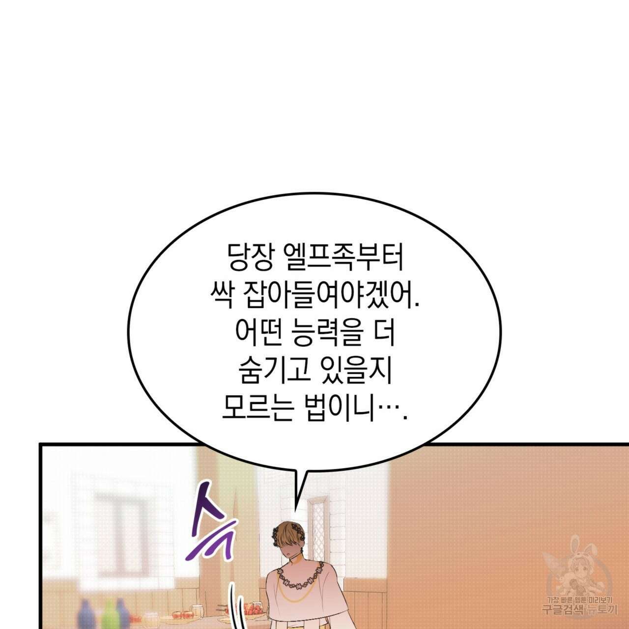 비혼주의입니다만?! 25화 23