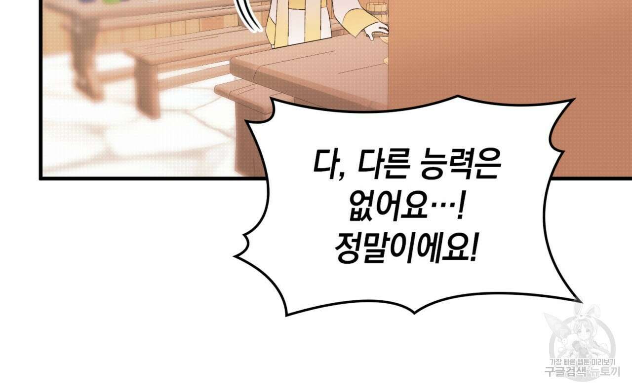 비혼주의입니다만?! 25화 24