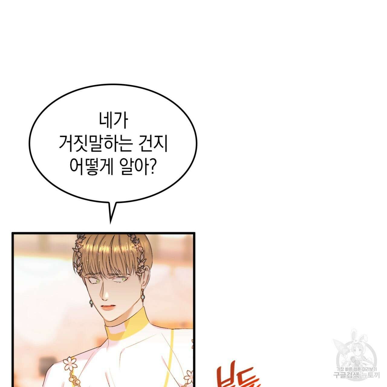 비혼주의입니다만?! 25화 25