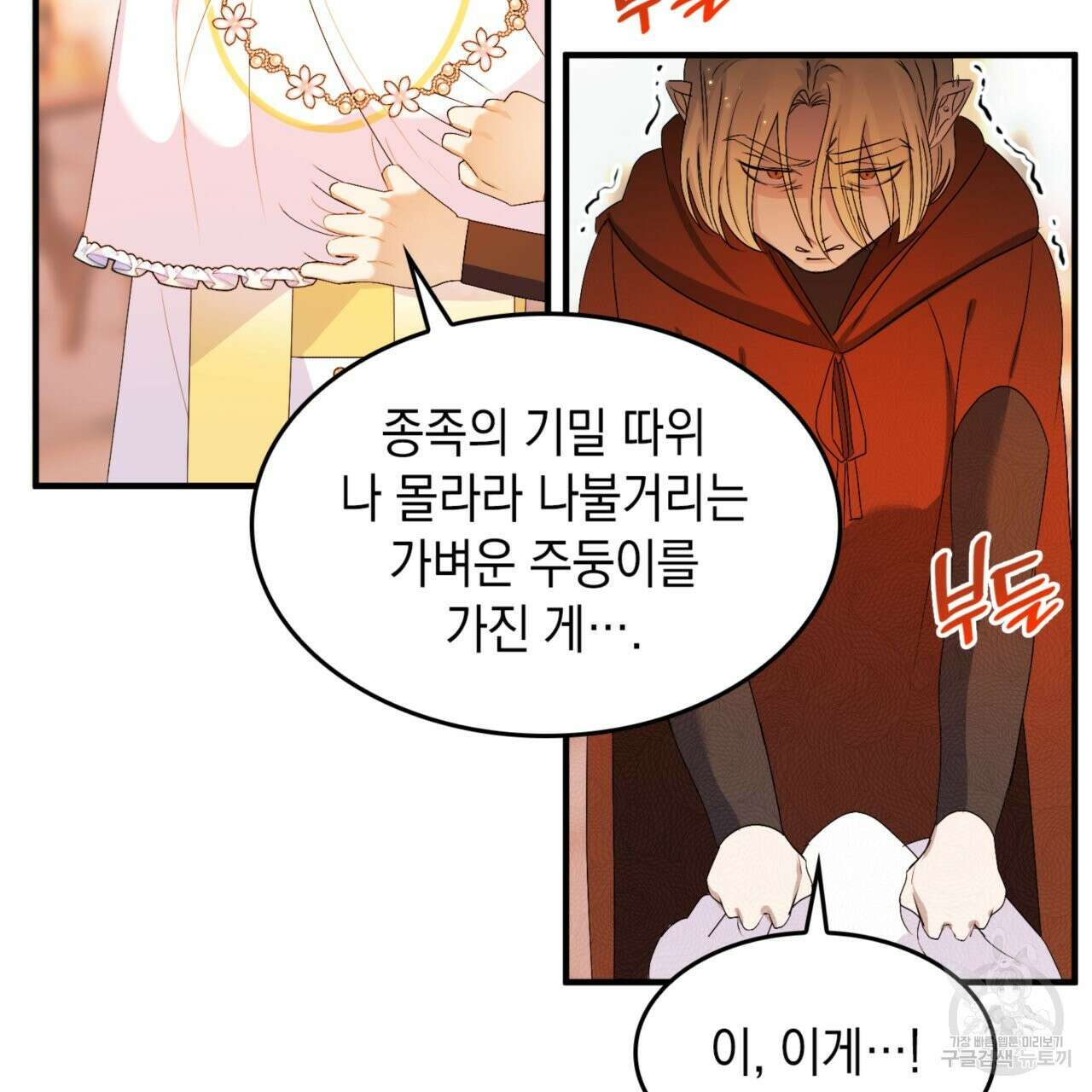 비혼주의입니다만?! 25화 26