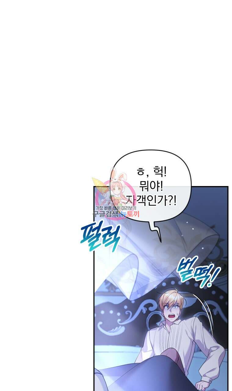 이혼해 주세요, 황제가 돼야 해서요 20화 1