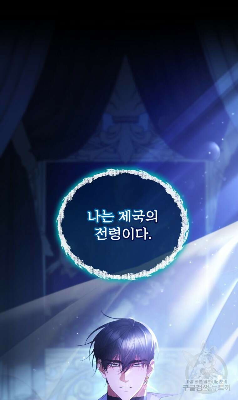 이혼해 주세요, 황제가 돼야 해서요 20화 4