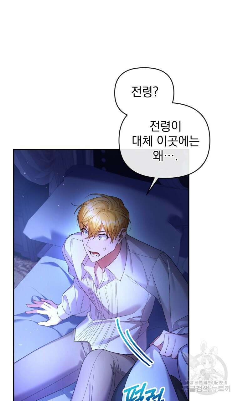 이혼해 주세요, 황제가 돼야 해서요 20화 6