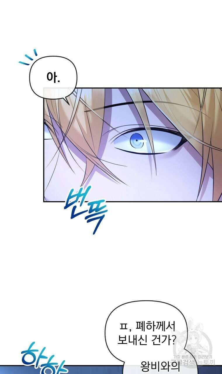 이혼해 주세요, 황제가 돼야 해서요 20화 8