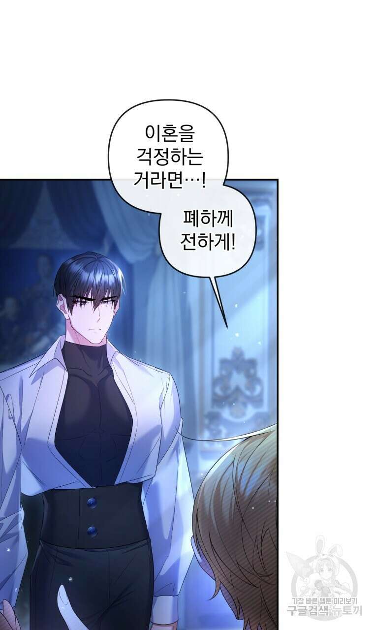 이혼해 주세요, 황제가 돼야 해서요 20화 10